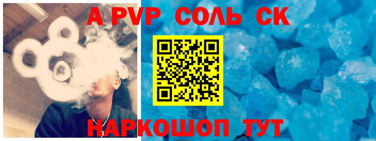 Alfa_PVP Соль Кинель