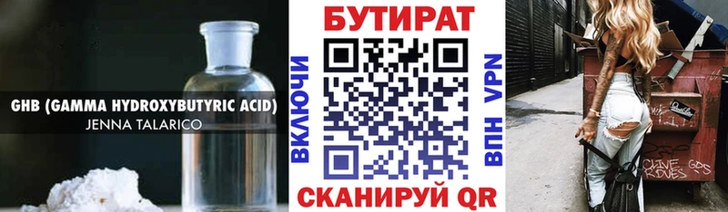 Бутират 1.4BDO  Кинель 