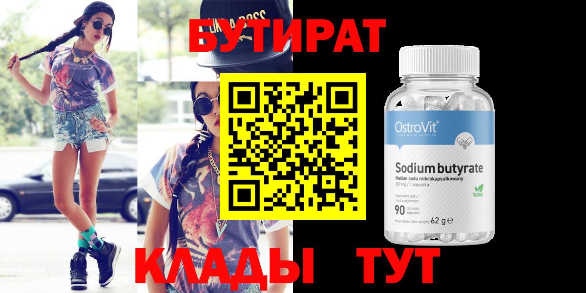 Бутират оксана Кинель