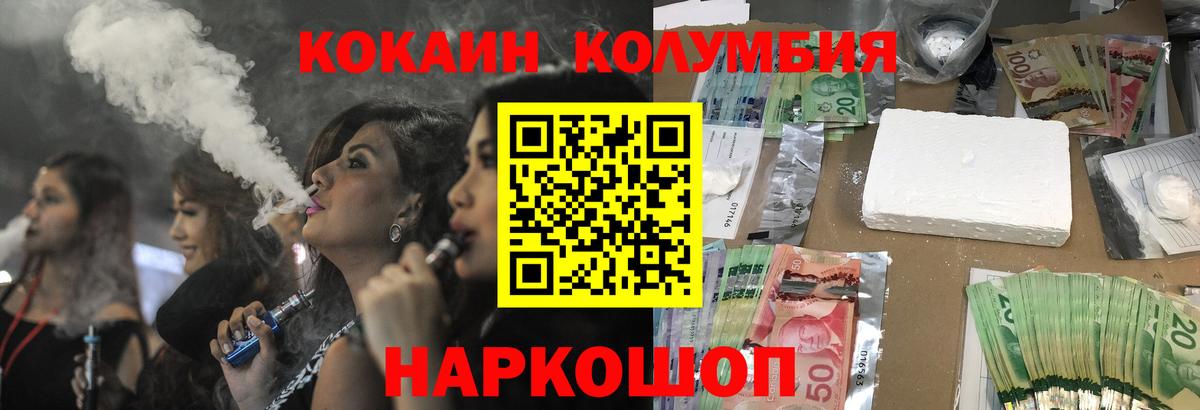 COCAIN Эквадор  Вход с VPN  КОКАИН Колумбийский  Кинель 