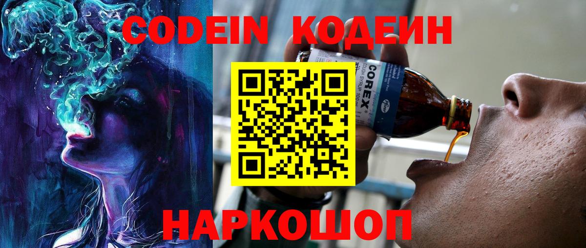 Кодеиновый сироп Lean напиток Lean (лин)  Кодеин Purple Drank  Вход с VPN  Кинель 