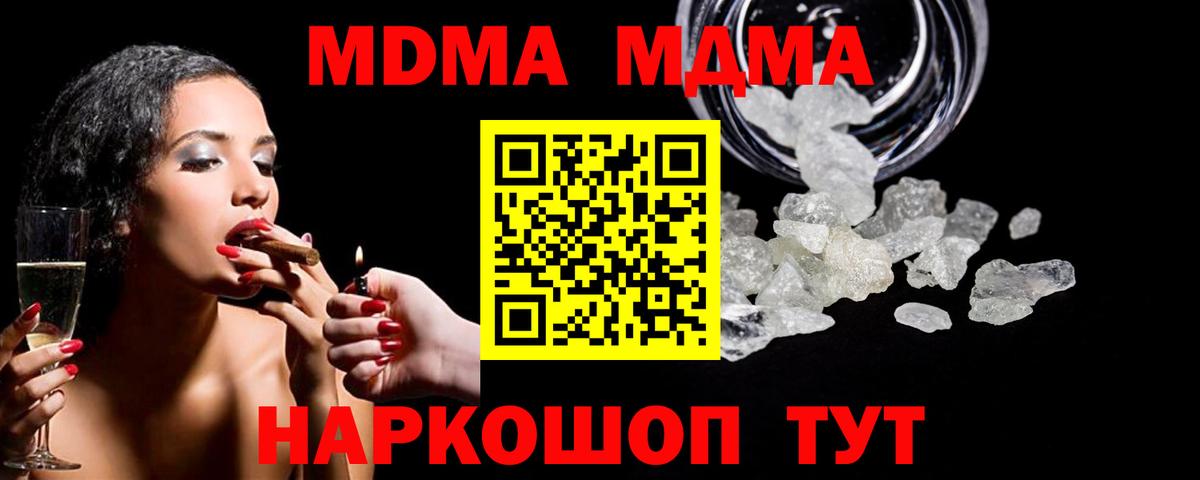 МДМА  МДМА VHQ  Вход с VPN  Кинель  MDMA молли 