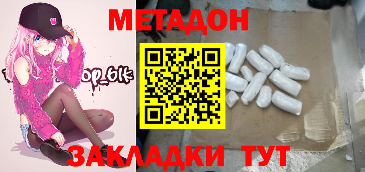 Кинель  Метадон белоснежный  Метадон мёд  Вход с VPN 