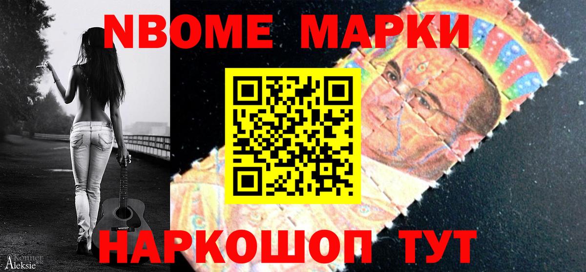 Марки N-bome 1,5мг  Наркотические марки  Кинель  Вход с VPN  Марки N-bome 1,5мг 